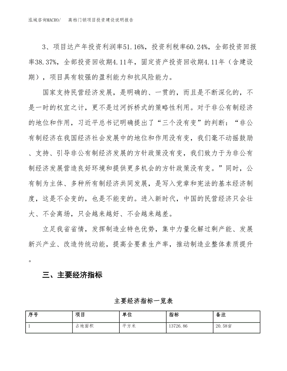 高档门锁项目投资建设说明报告.docx_第4页