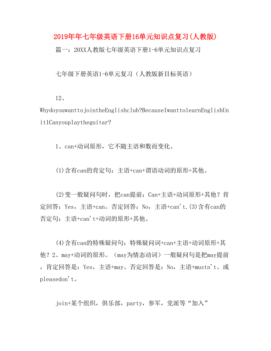 2019年年七年级英语下册16单元知识点复习(人教版)_第1页