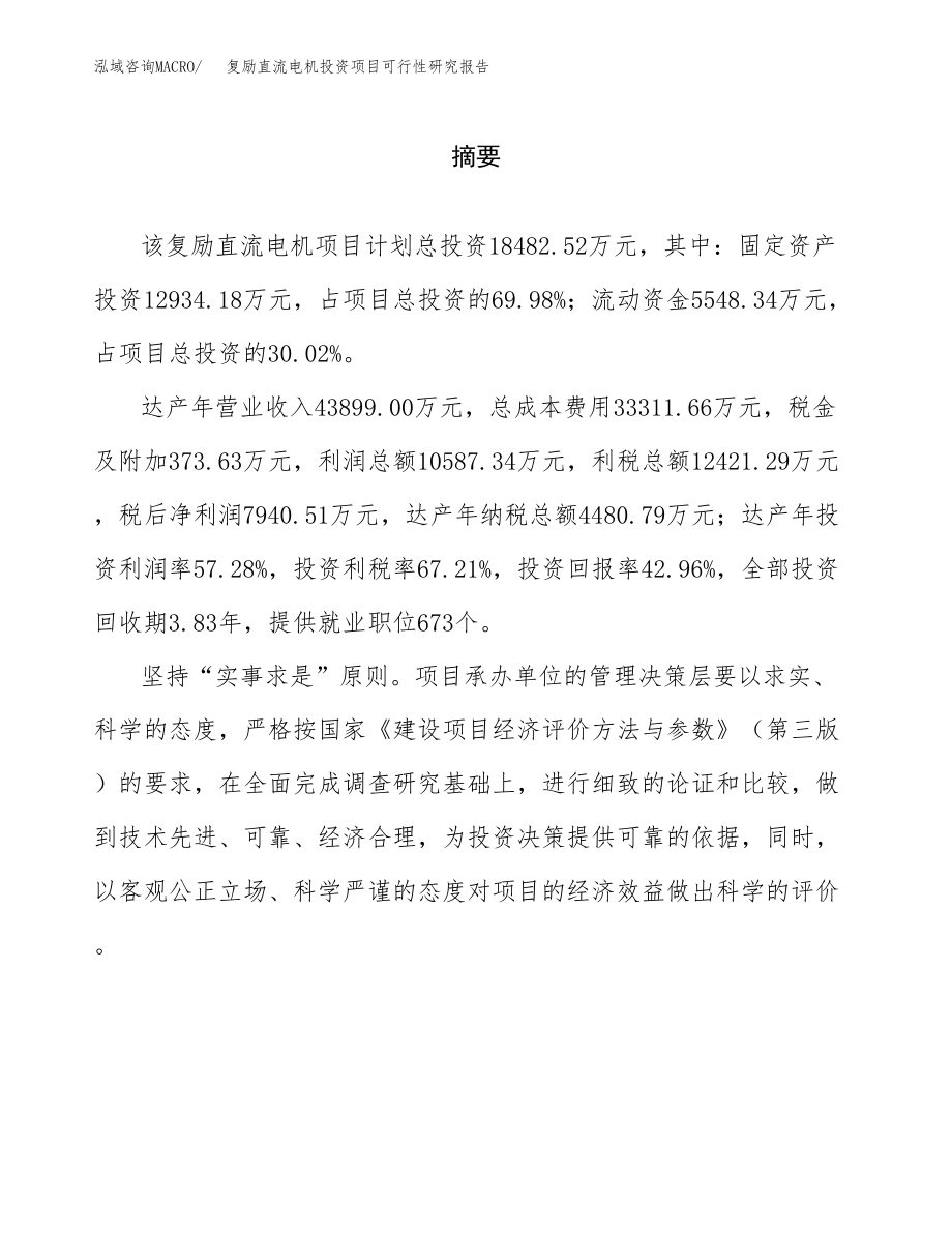 复励直流电机投资项目可行性研究报告(参考模板分析).docx_第2页