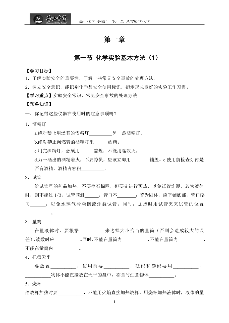 人教版高中化学必修一导学案全套资料_第1页