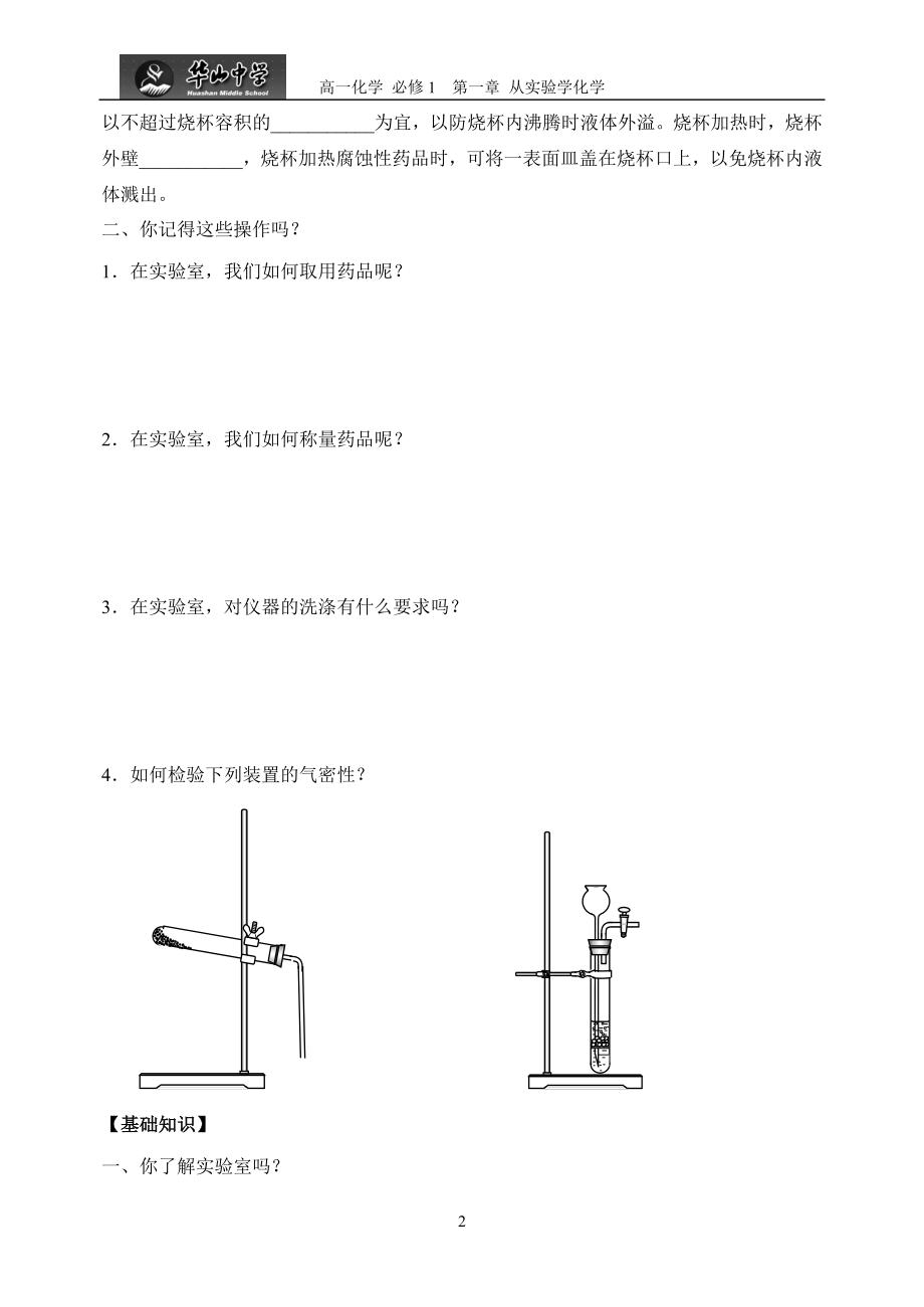 人教版高中化学必修一导学案全套资料_第2页