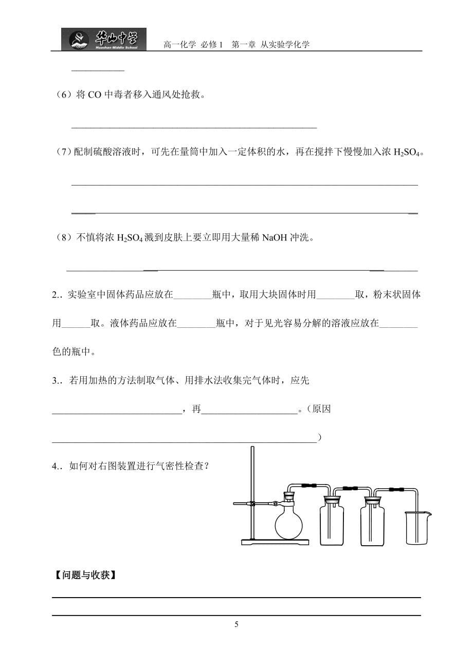 人教版高中化学必修一导学案全套资料_第5页