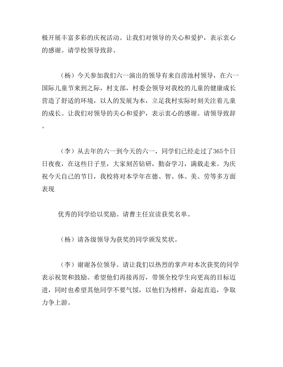 2019年儿童舞蹈吉祥谣表演视频_第2页