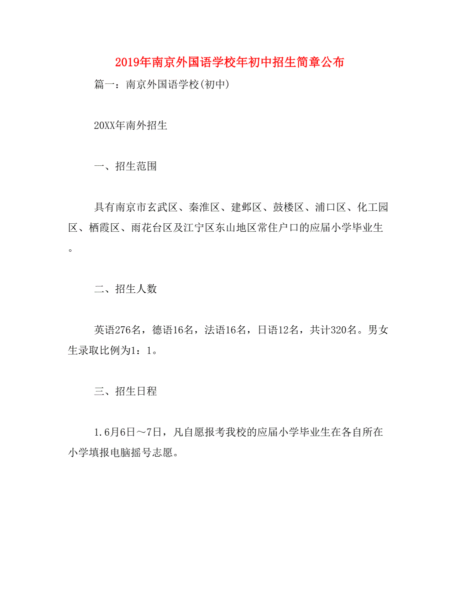 2019年年初中招生简章公布_第1页