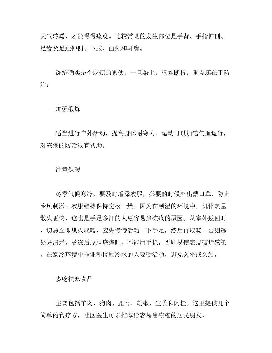 2019年儿童冻疮怎样办,儿童冻疮的治疗方法_第2页