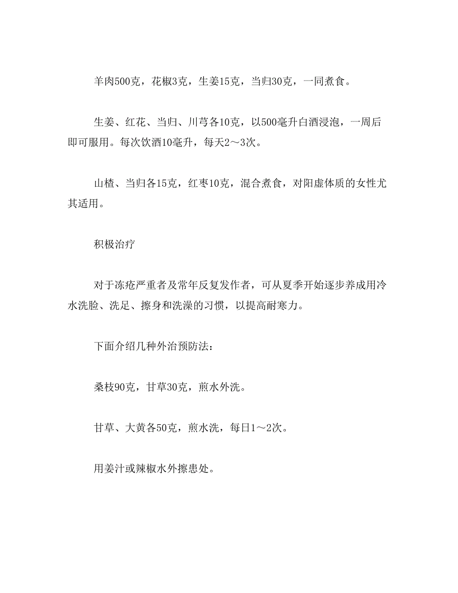 2019年儿童冻疮怎样办,儿童冻疮的治疗方法_第3页