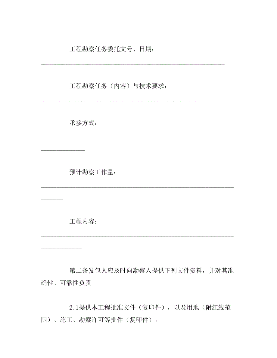 2019年建设工程合同范本_第3页