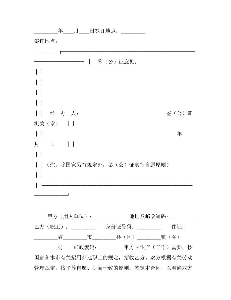 2019年广州市外地职工劳动合同书_第5页