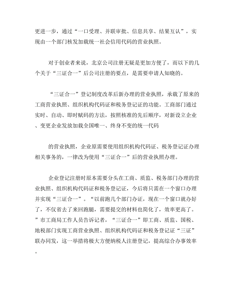 2019年年在北京注册公司资金规定_第2页