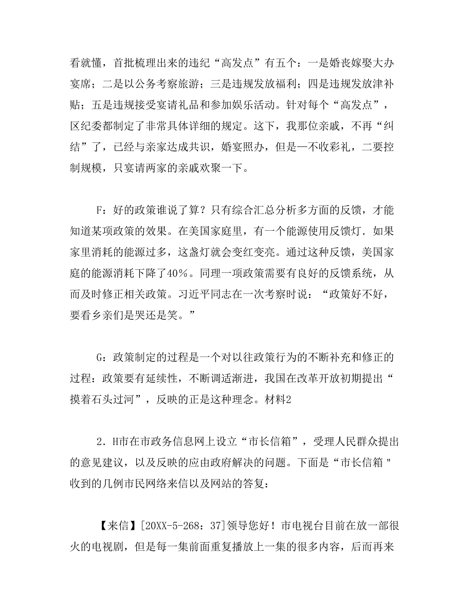 2019年年国考申论真题及解析地市_第4页