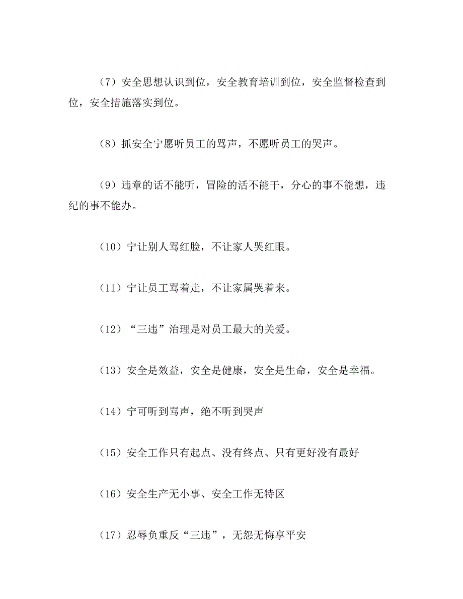 2019年企业安全文化格言警句_第2页