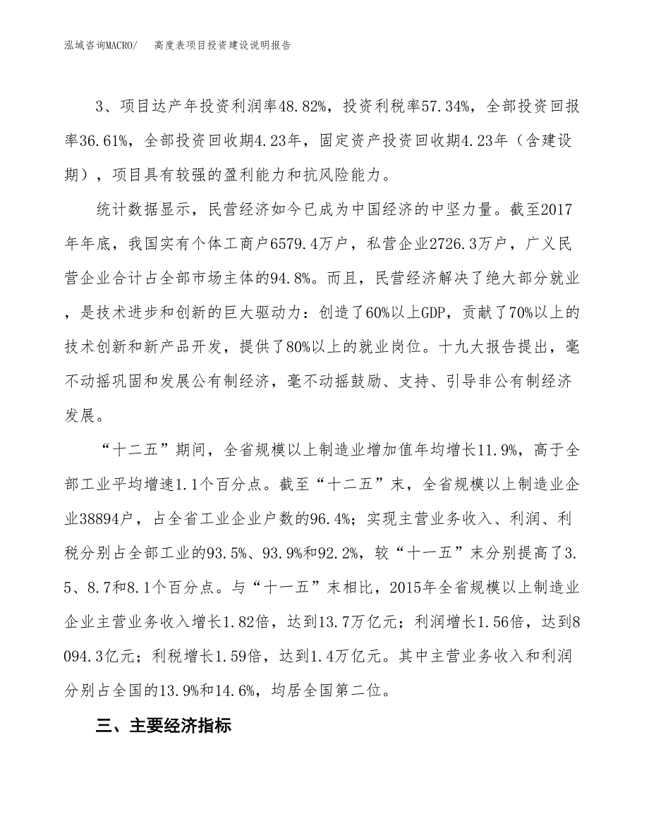 高度表项目投资建设说明报告.docx_第4页