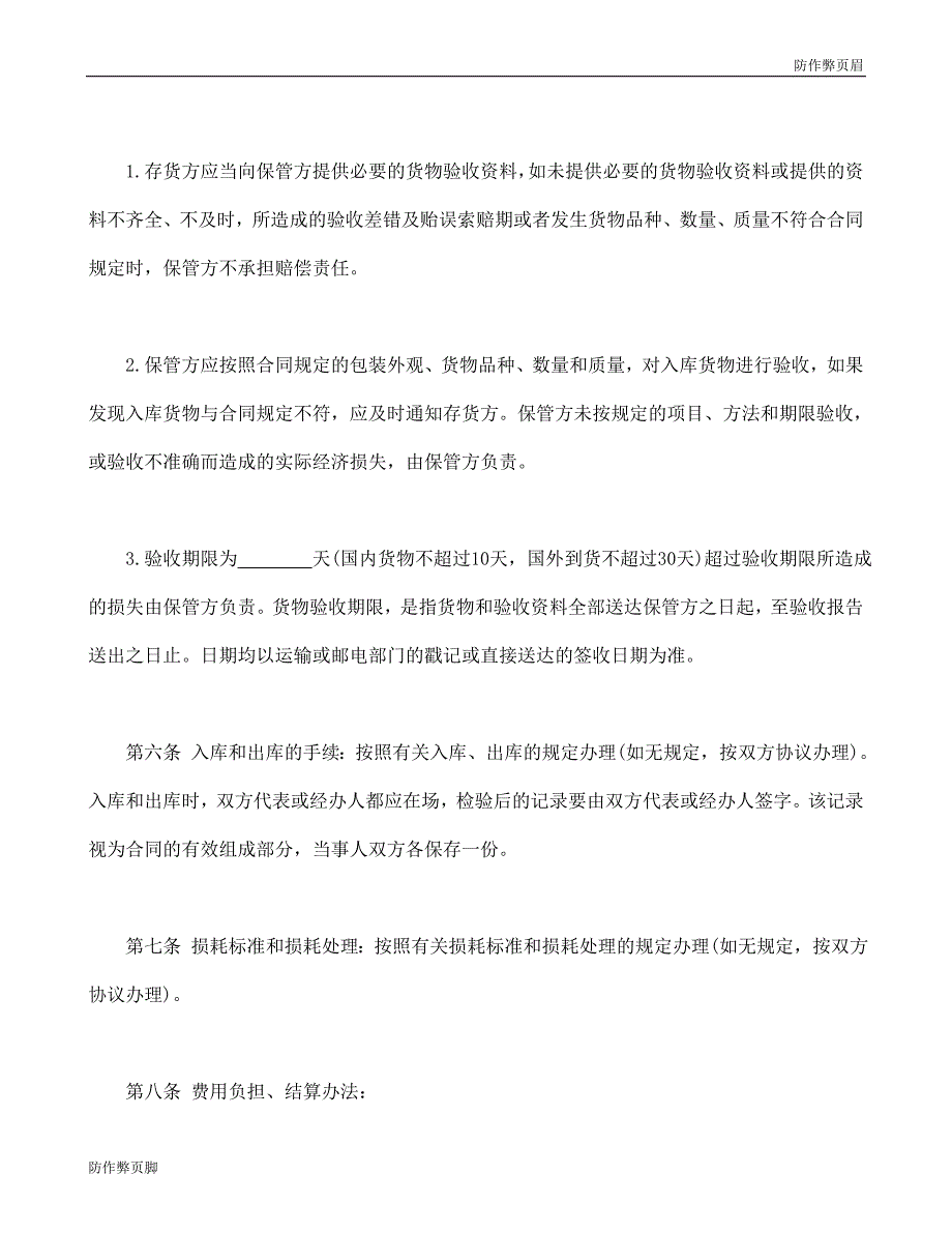 企业行业合同---仓储保管合同1 (3)---标准协议合同各行财务人力采购担保买卖合同电子模板下载保险(1)_第3页