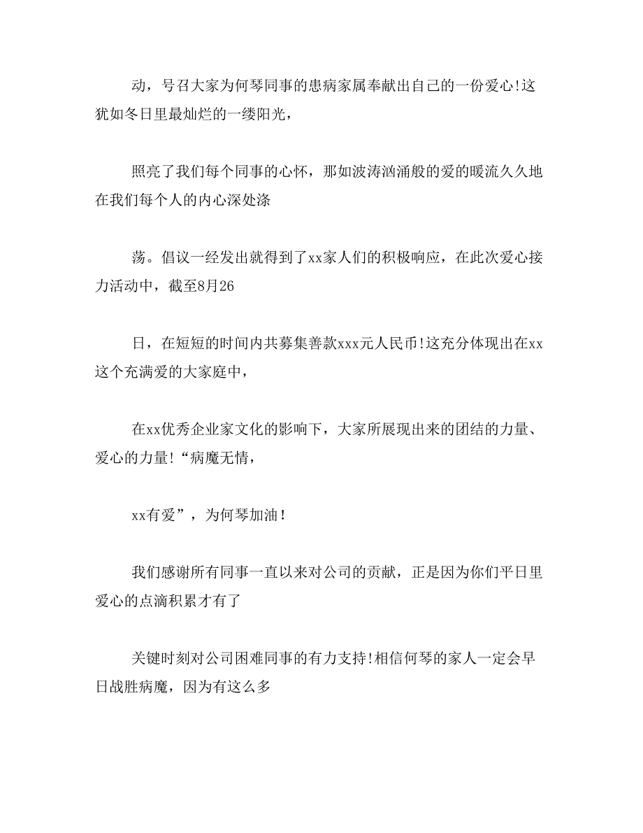 2019年募捐感谢信范文_第2页