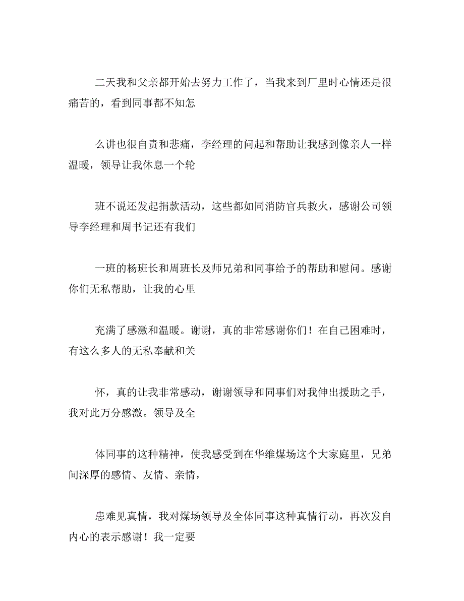 2019年募捐感谢信范文_第4页