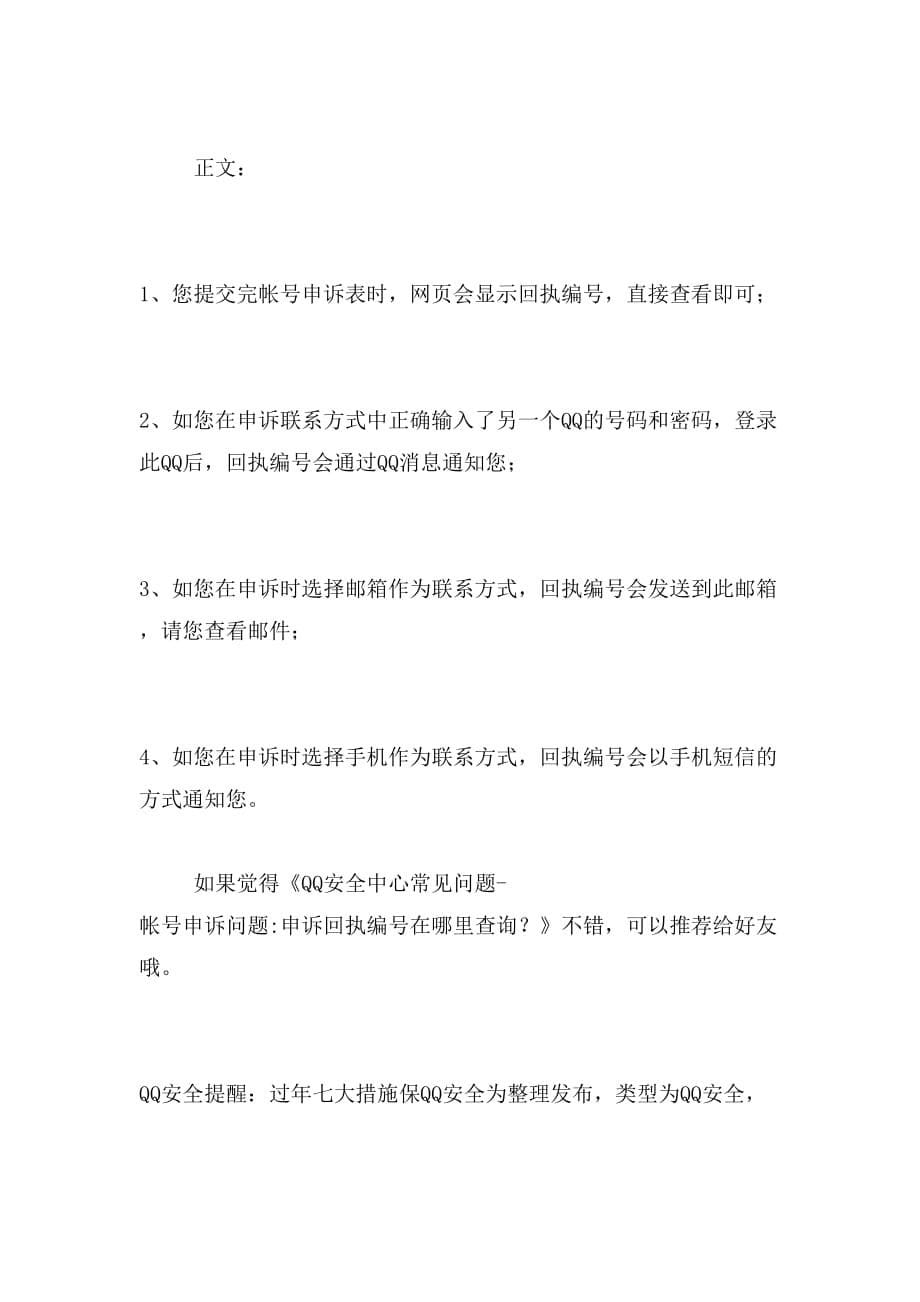 2019年qq安全中心的序列号如何查看_第5页