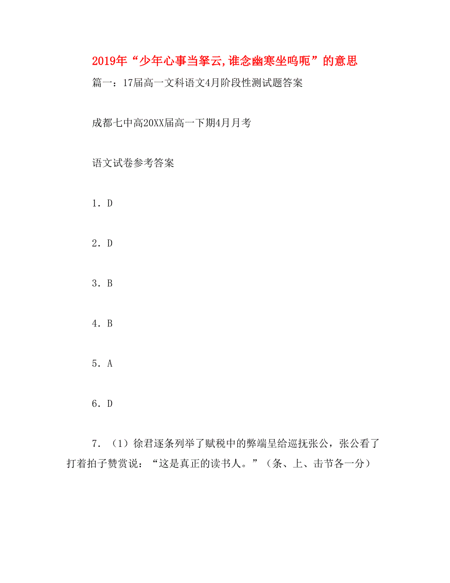 2019年“少年心事当拏云,谁念幽寒坐呜呃”的意思_第1页