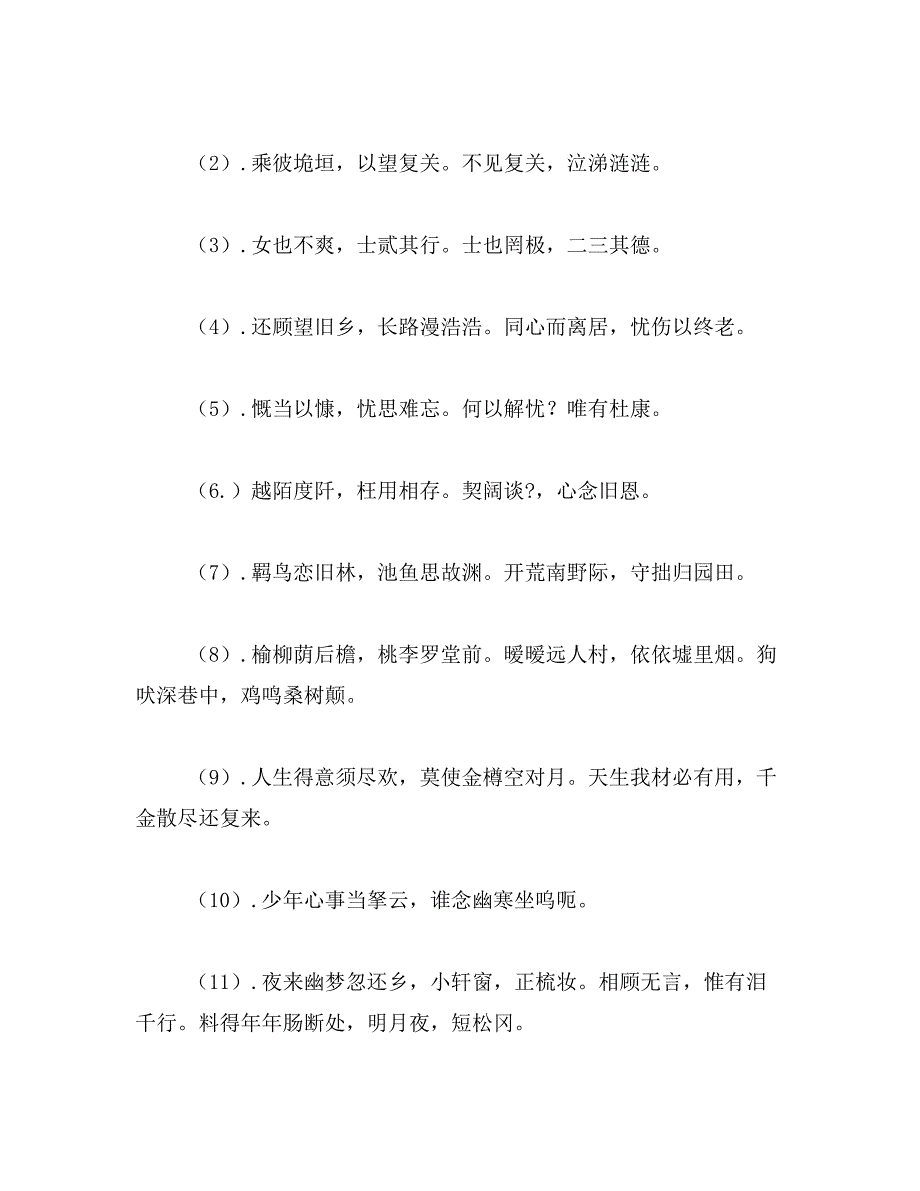 2019年“少年心事当拏云,谁念幽寒坐呜呃”的意思_第3页