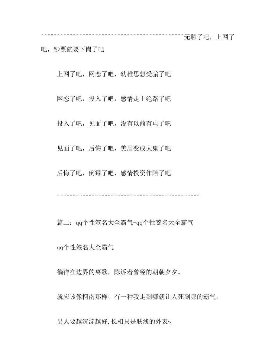 2019年qq最霸气的个人说明3篇_第5页