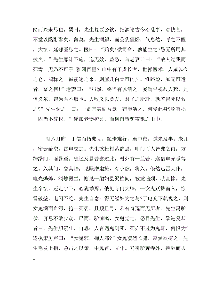 2019年《乌有先生历险记》原文及翻译_第2页