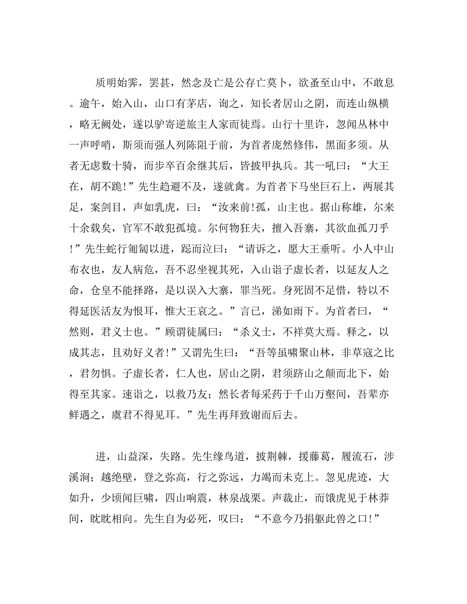 2019年《乌有先生历险记》原文及翻译_第3页