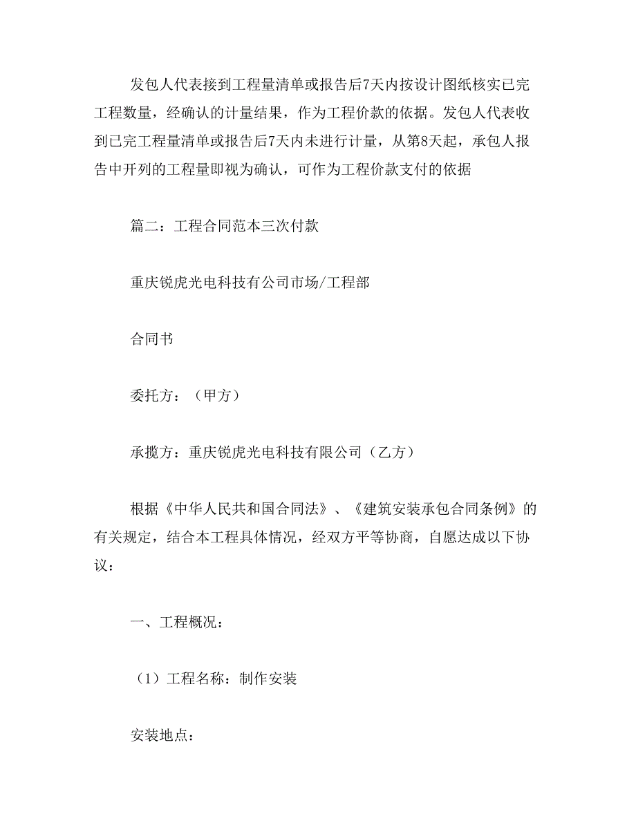 2019年工程付款方式合同_第4页