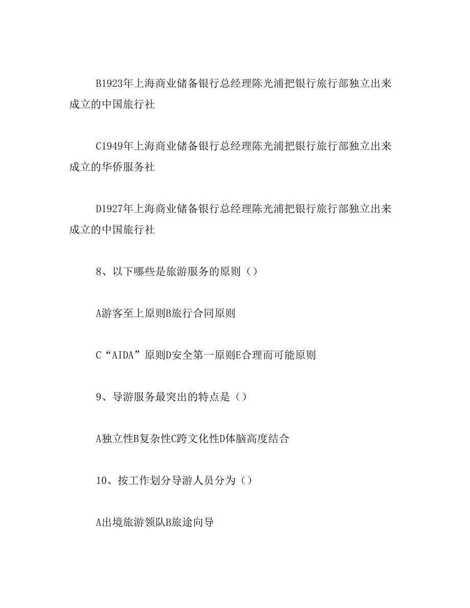 2019年年云南省导游资格证考试准考证打印入口_第3页