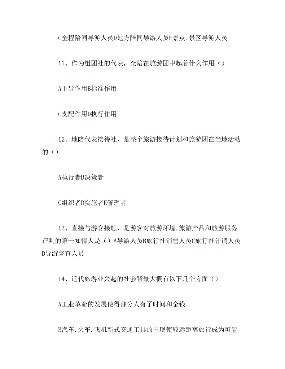 2019年年云南省导游资格证考试准考证打印入口_第4页