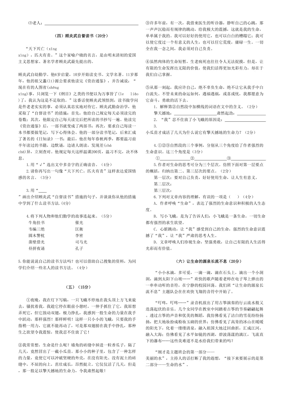 人教版小学六年级语文下册阅读练习附参考答案资料_第2页