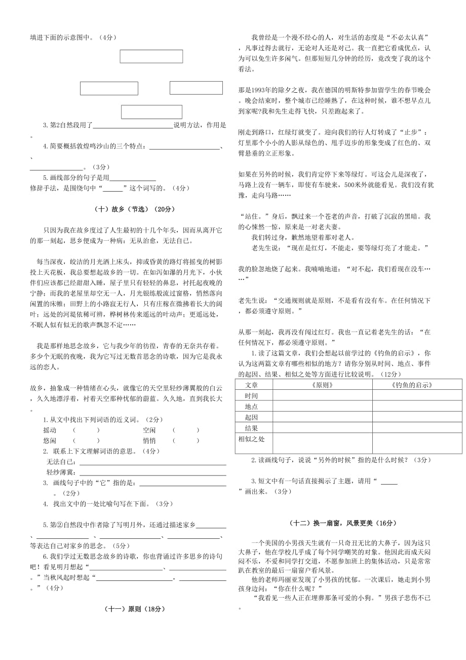 人教版小学六年级语文下册阅读练习附参考答案资料_第4页