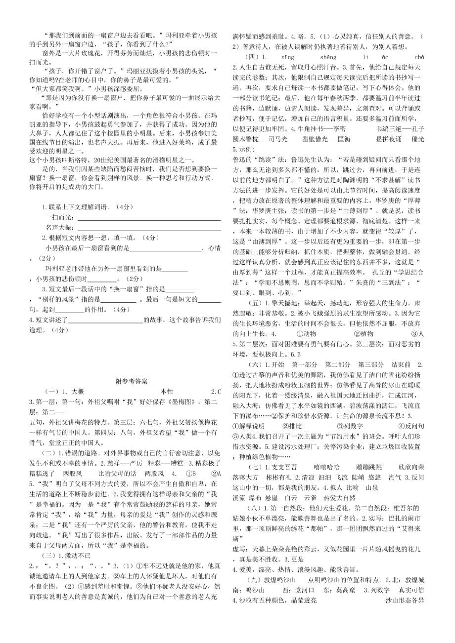 人教版小学六年级语文下册阅读练习附参考答案资料_第5页