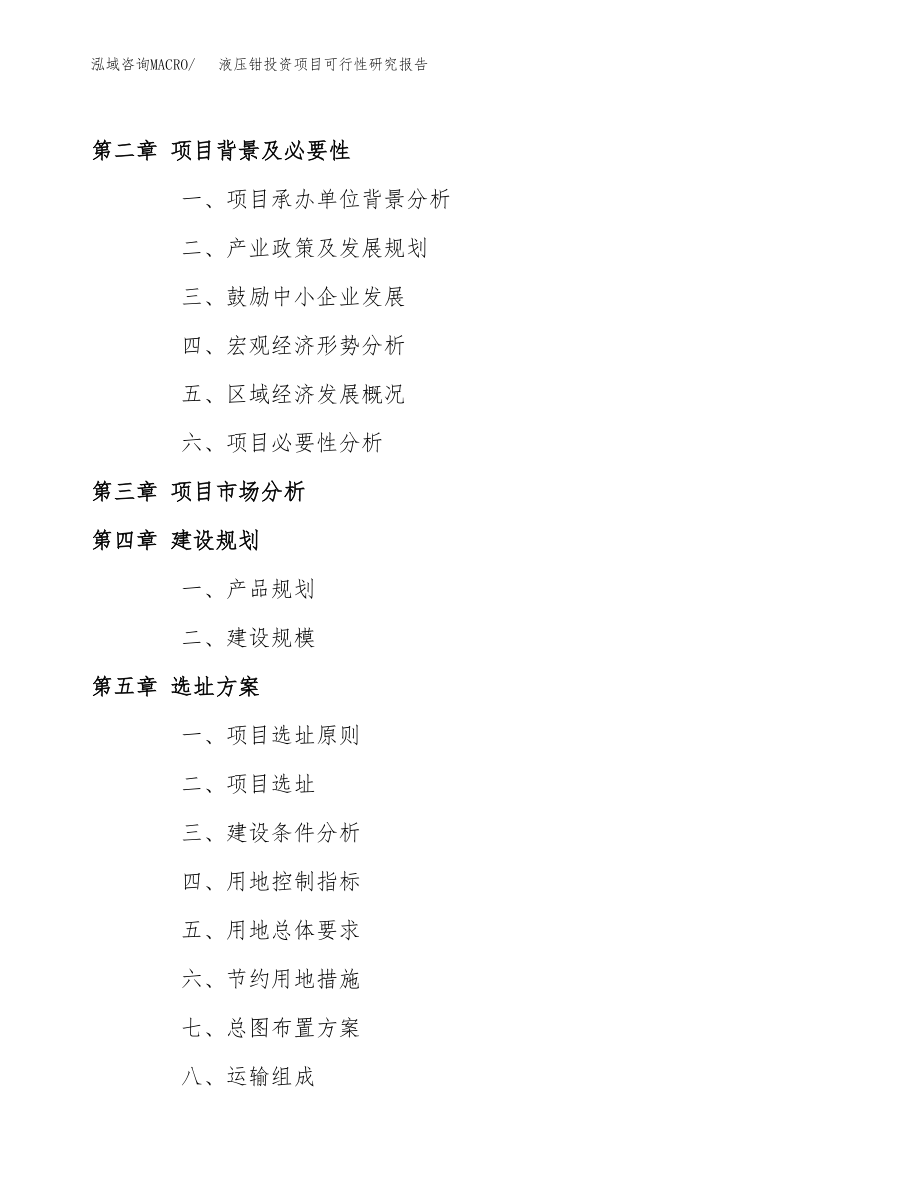 液压钳投资项目可行性研究报告(参考模板分析).docx_第4页