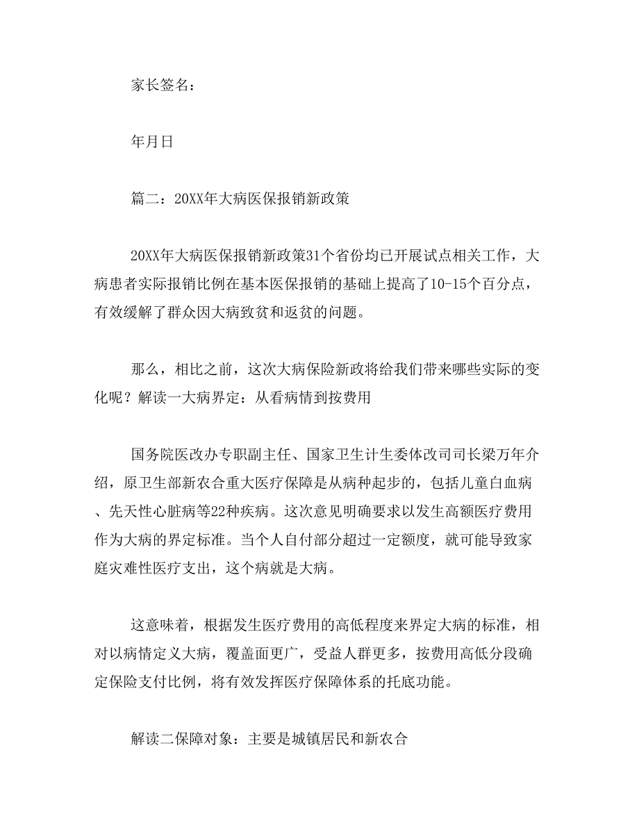 2019年年医保新政策范文_第3页