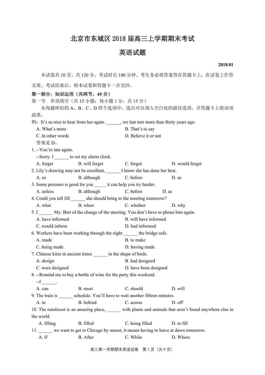 北京市东城区2018届高三上学期期末考试英语试题资料_第1页