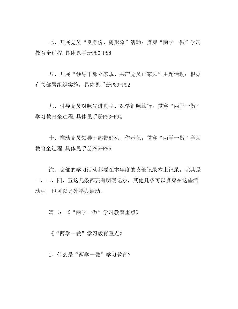 2019年“两学一做”学习教育十项重点工作_第2页