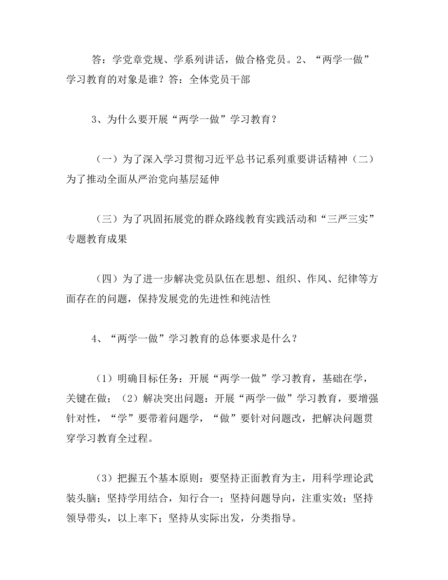 2019年“两学一做”学习教育十项重点工作_第3页