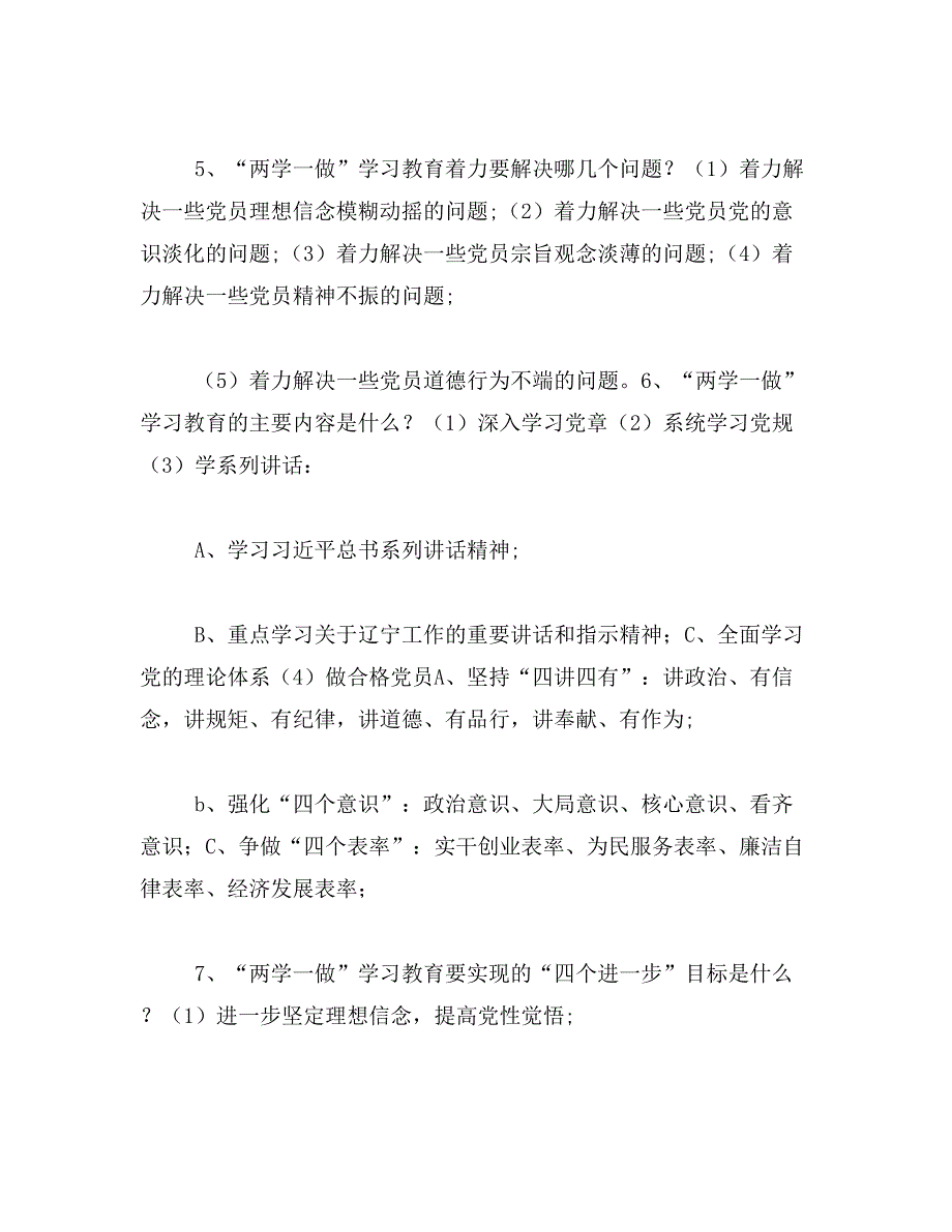 2019年“两学一做”学习教育十项重点工作_第4页