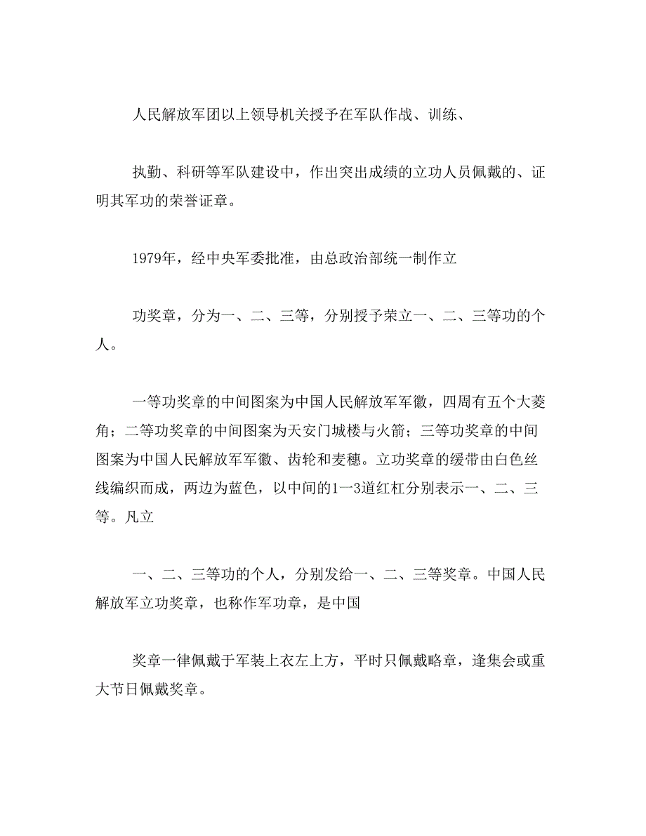 2019年二级军功章范文_第2页