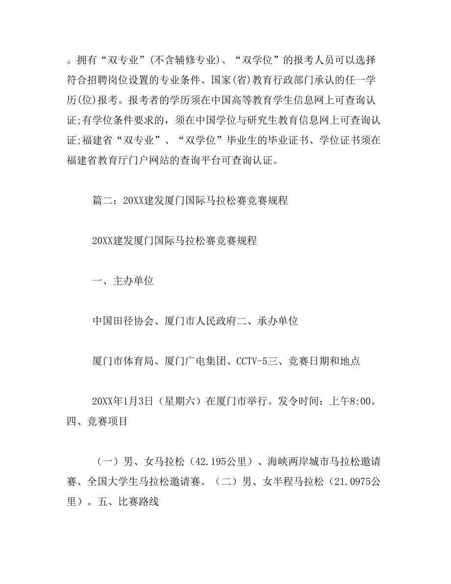 2019年年厦门马拉松报名时间、报名地点_第3页