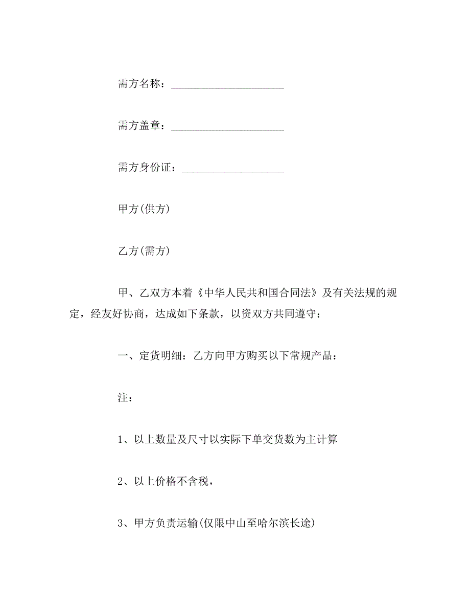 2019年正规材料供货合同协议_第4页