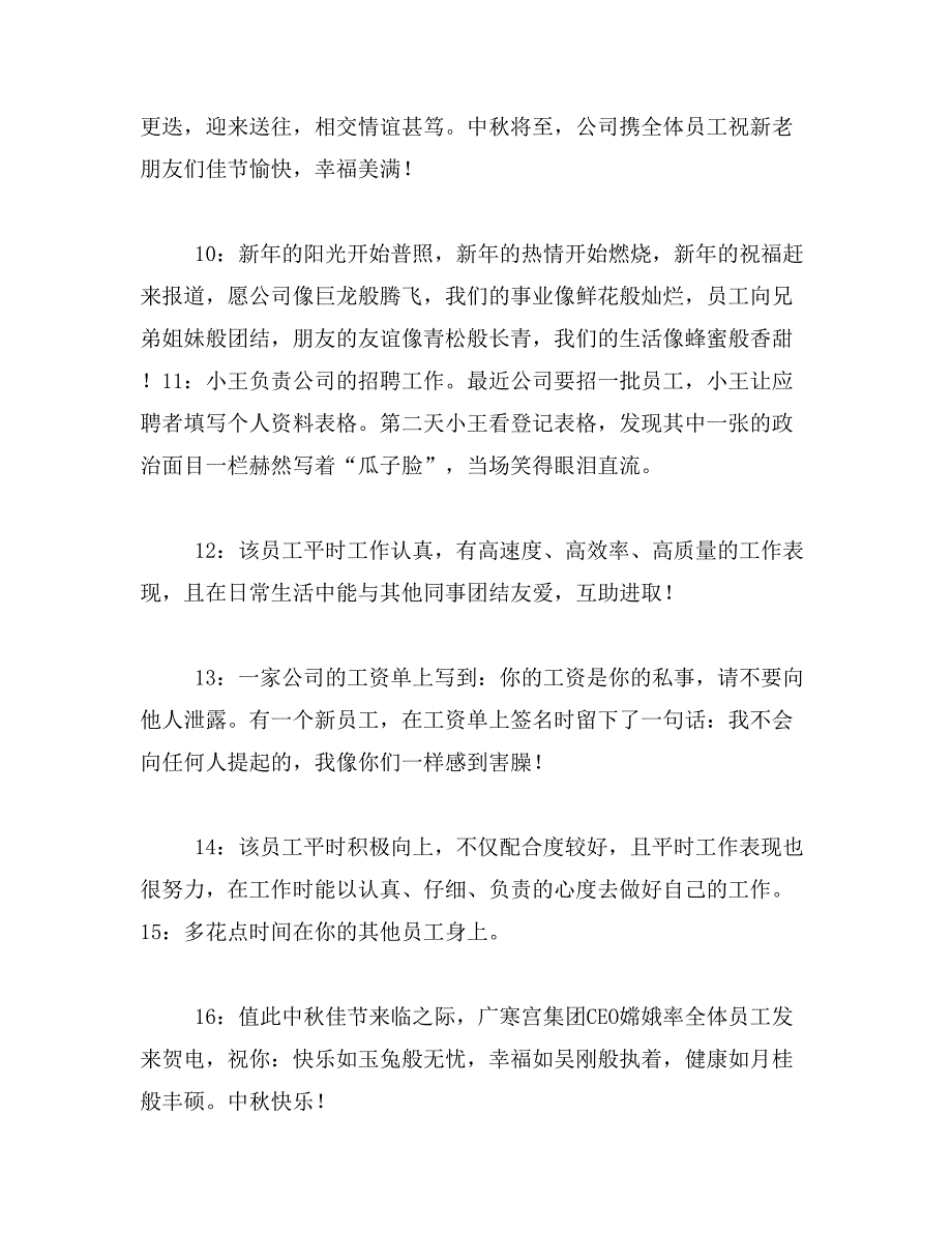 2019年公司激励员工的话_第3页