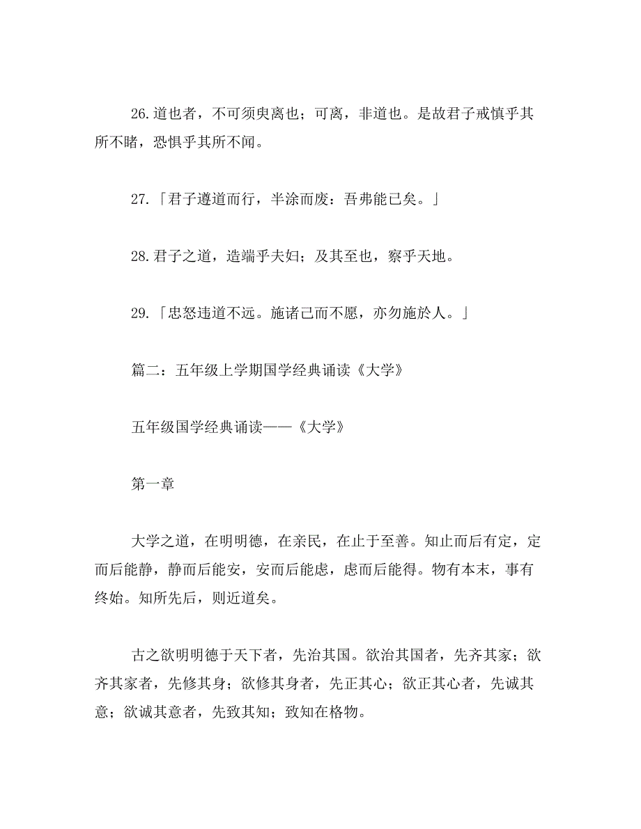 2019年国学经典大学范文_第4页