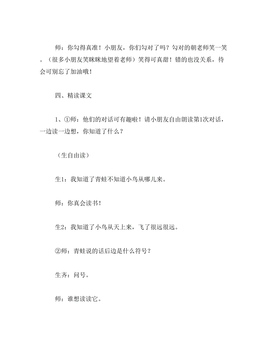 2019年《坐井观天》课堂实录_第3页