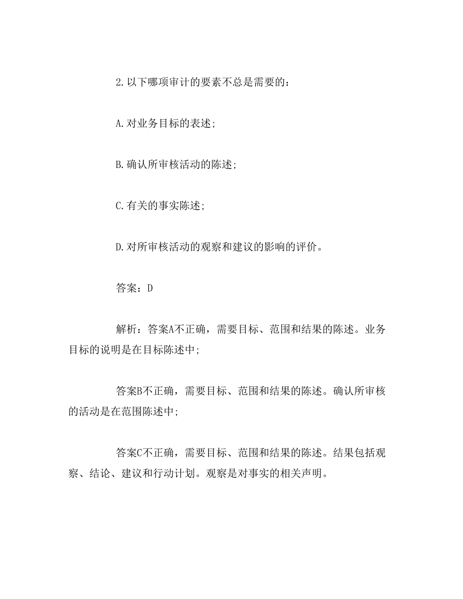 2019年国际内审师考试《内部审计业务》模拟试题_第2页