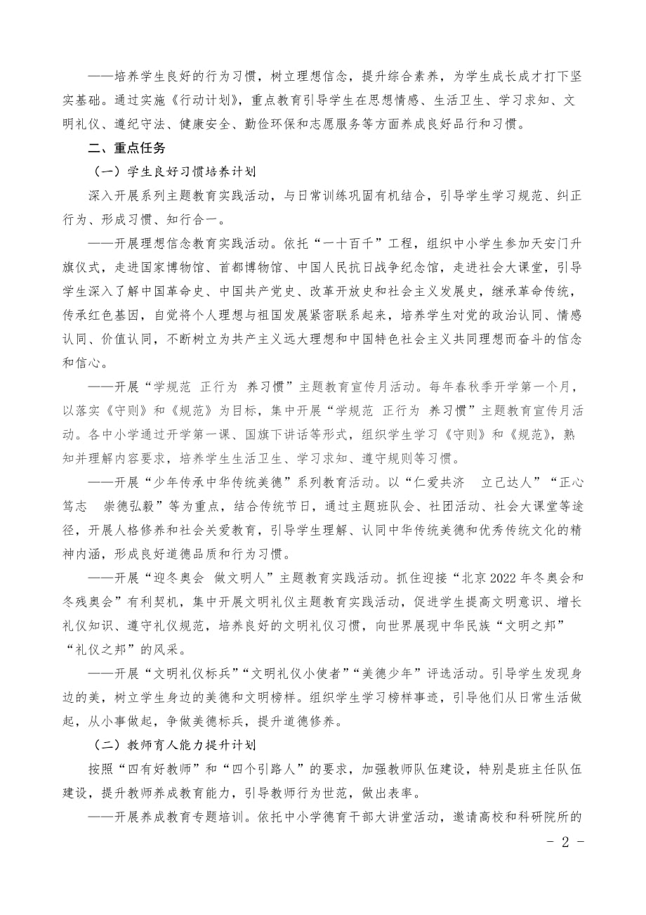 北京市中小学养成教育三年行动计划资料_第2页
