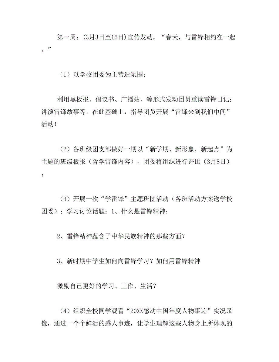 2019年三月份学雷锋活动月方案_第3页