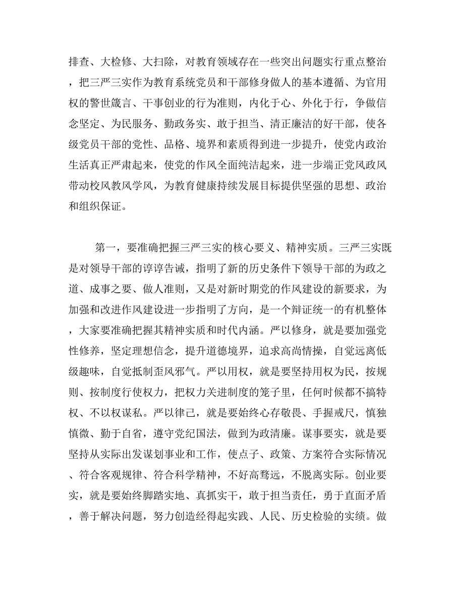 2019年三严三实演讲稿范例_第2页