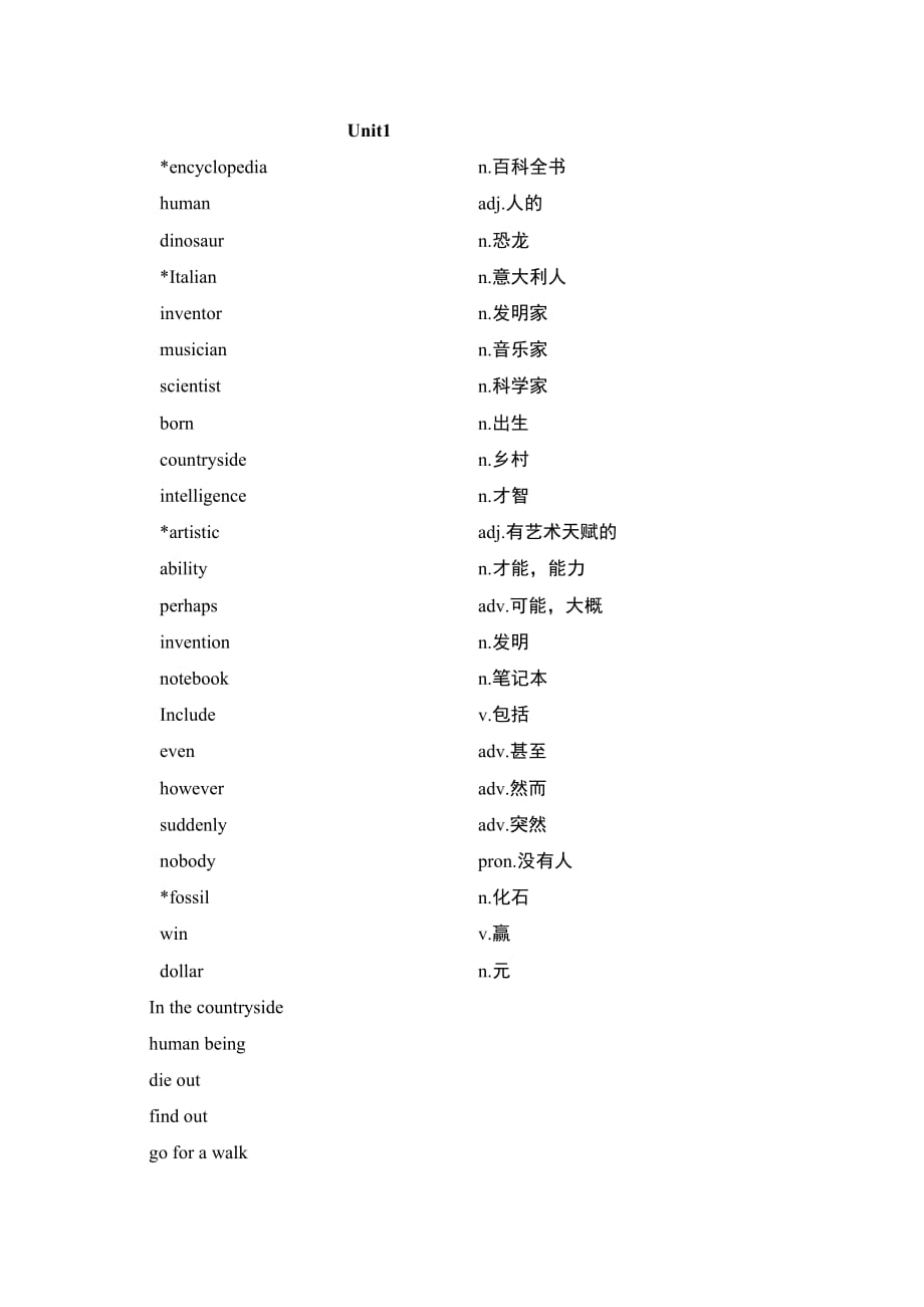 八年级词汇表上册广州版资料_第1页