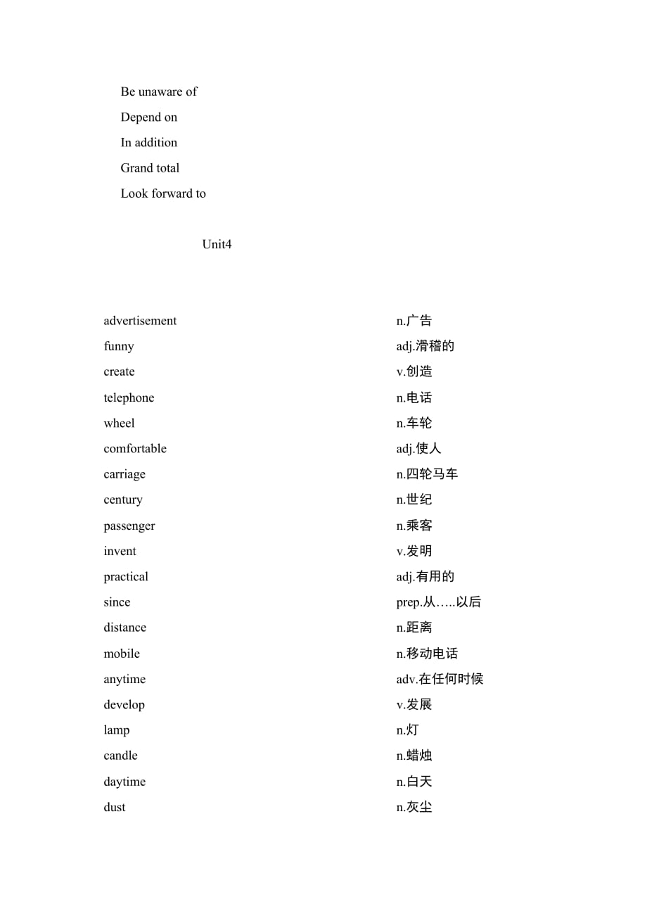 八年级词汇表上册广州版资料_第4页