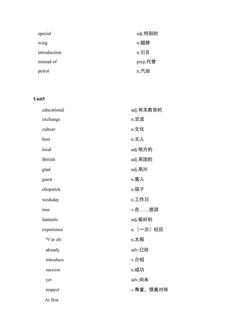 八年级词汇表上册广州版资料_第5页